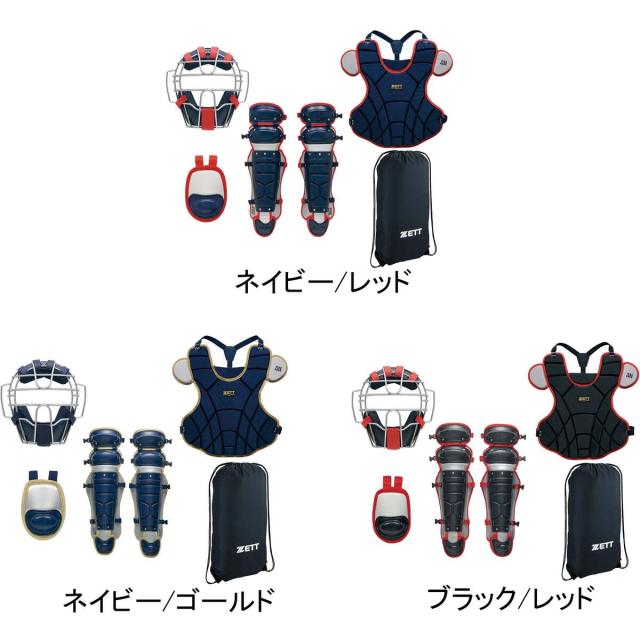 軟式用キャッチャープロテクター ゼット 軟式キャッチャー防具4点セット BL3332A 軟式用 野球