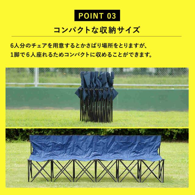 ヨカスポ YOCASPO サッカー 6人掛け 折りたたみ スポーツベンチ