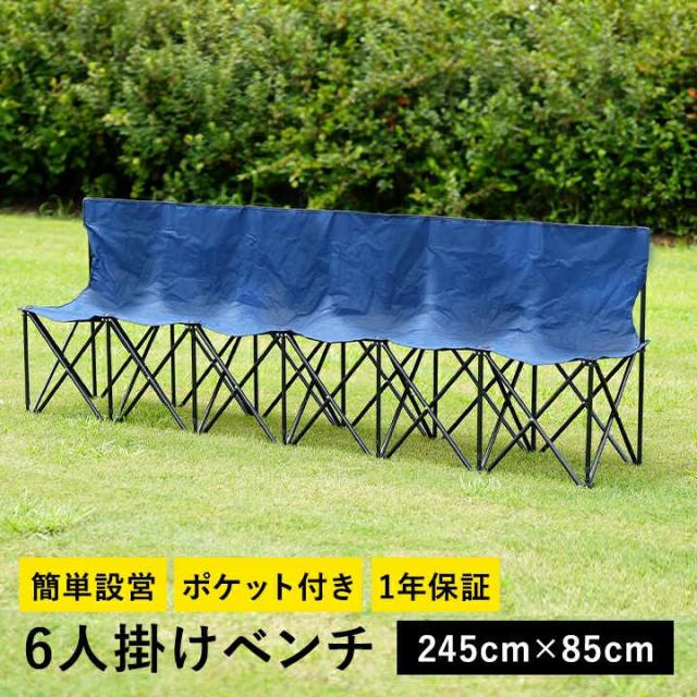 ヨカスポ YOCASPO サッカー 6人掛け 折りたたみ スポーツベンチ