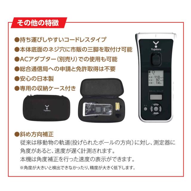 ユピテル スピードガン BSG-2 + エレコム 三脚 ユピテル スピードガン BSG-2 エレコム 三脚（スピードガンの