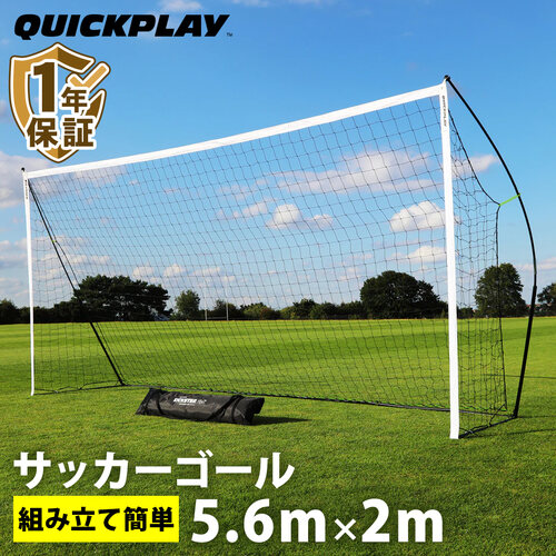 クイックプレイ QUICKPLAY キッズ キックスター ポータブル サッカーゴール 5.6m×2m（18.5×6.5ft） QP-18KSR サッカー トレーニングの通販は