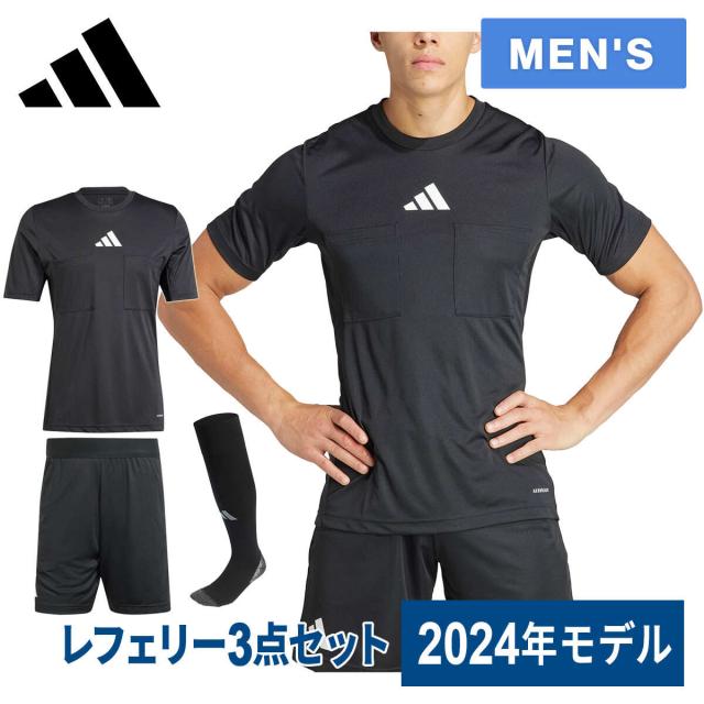 アディダス adidas レフェリー ジャージー IFC13 ＆ ショーツ