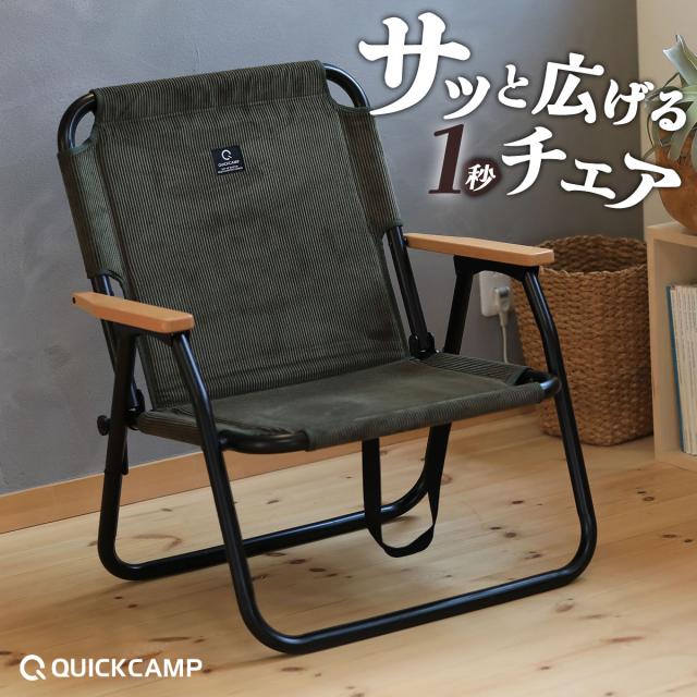 QUICKCAMP アウトドアチェア QC-ASC60 ブラック 折り畳み 一人