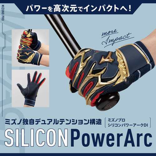 ミズノ MIZUNO メンズ レディース 野球 バッティンググローブ ミズノプロ シリコンパワーアークDI 両手用  ネイビー×レッド×ゴールドの通販はau PAY マーケット - YOCABITO（ヨカビト） | au PAY マーケット－通販サイト