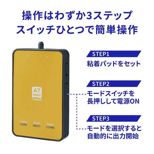 ATmini CHARGE | コンディショニング機器 他 | 伊藤超短波 一般