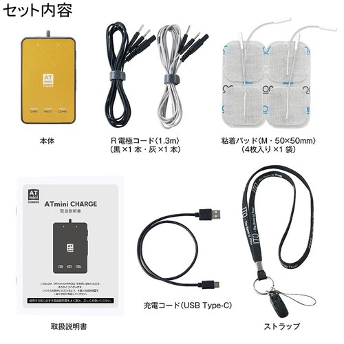 伊藤超短波 イトウチョウタンパ 低周波治療器 Atmini CHARGE 本体セット 家庭用 マイクロカレント 電気治療器 マッサージ mini  軽量｜au PAY マーケット