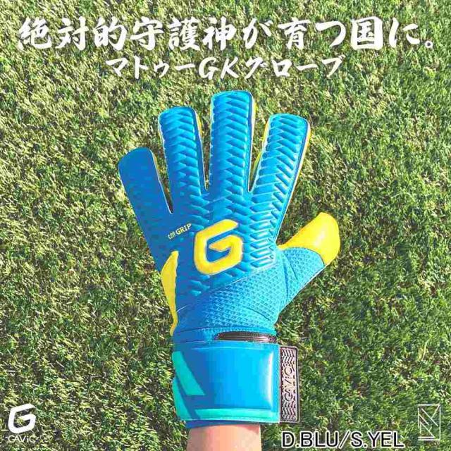 GAViC キーパーグローブ GKグローブ – GAViC