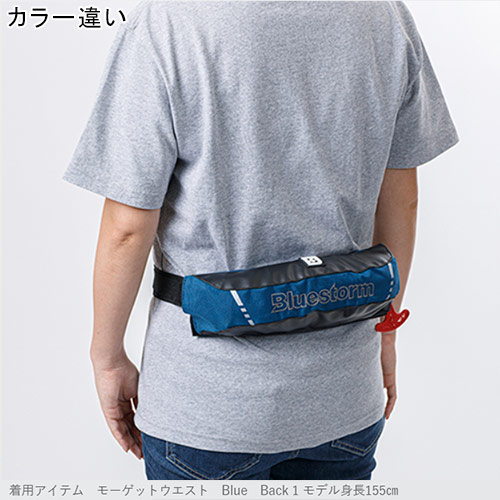 【BLUESTORM/ブルーストーム】膨脹式ライフジャケット ウエスト 腰巻き ライフジャケット 腰巻 ブルーストーム」の人気商品一覧 | 安い
