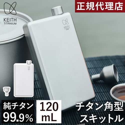 Keith チタン キース titanium Ti3032 スポーツボトル 700ml