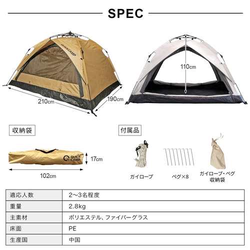 クイックキャンプ QUICKCAMP ワンタッチテント 3人用 サンシェード アイボリー QC-OT210n IV 送料無料 QCTEN キャンプ  アウトドアの通販はau PAY マーケット YOCABITO（ヨカビト） au PAY マーケット－通販サイト