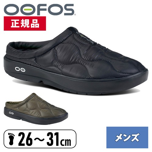 ウーフォス OOFOS メンズ スポーツサンダル OOcOOzie サーモミュール Men’s OOcOOzie Thermo Mule サンダルでおでかけ