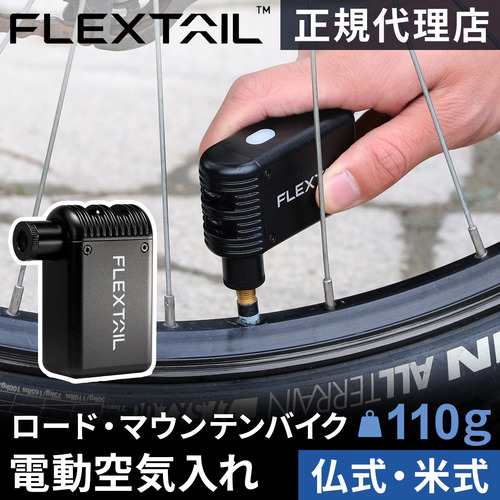 フレックステイル FLEXTAIL タイニーバイクポンプ Bike Pump ブラック 自転車 小型 コンパクト 充電式 バイク用空気入れ 電動空気入れ