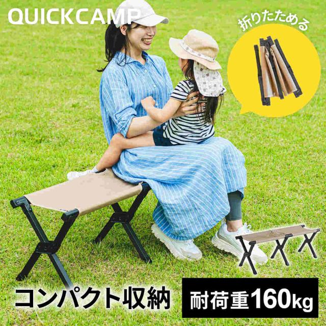 ★期間限定★QUICKCAMPクイックキャンプ◾️アウトドアベンチ（ベージュ新品） クイックキャンプ QUICKCAMP 折りたたみ コンパクトベンチ 二人