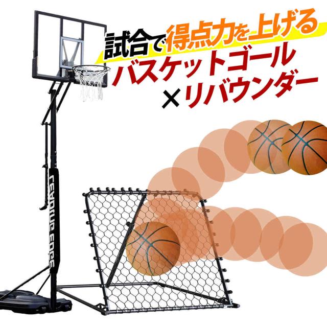 ☆新入部応援自宅バスケセット☆リーディングエッジ バスケット