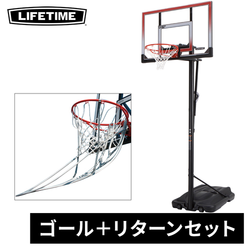 LIFETIMEバスケットゴールとボールリターン