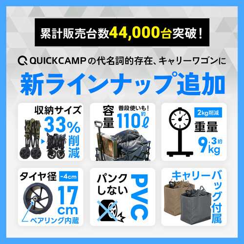 クイックキャンプ QUICKCAMP キャリーカート キャリーワゴン アウトドアワゴン QC-CW80 アウトドアキャリー 収束式 折りたたみ 子供の通販は