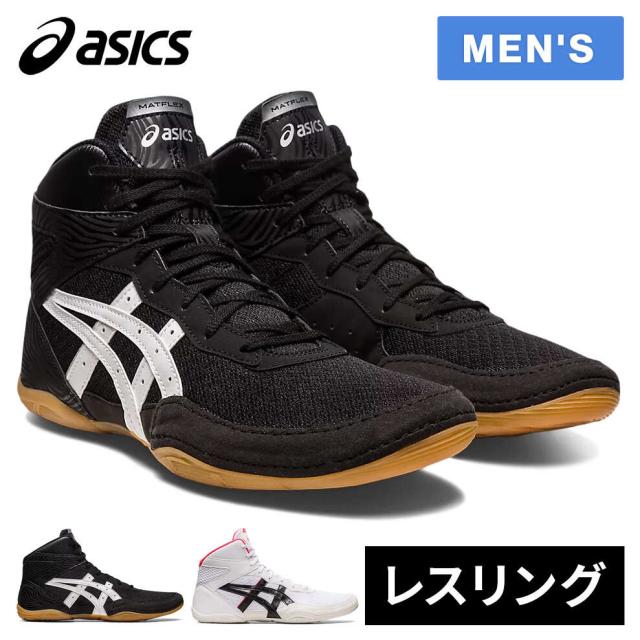 アシックス asics メンズ レスリングシューズ マットフレックス