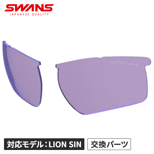スワンズ SWANS メンズ レディース スポーツサングラス LION SIN スペアレンズ 偏光ULTRAローズスモーク L-LI SIN-0170 PROSKの通販は 7,158円
