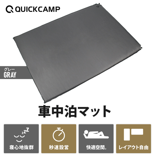 QUICKCAMP 車中泊マット シングル 2枚 グレー QUICKCAMP 車中泊マット 8cm シングル 2枚セット 送料無料