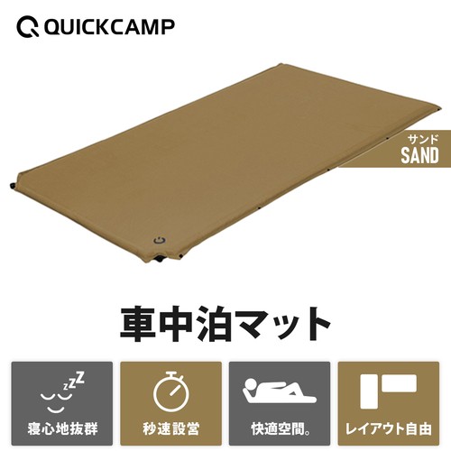 クイックキャンプ QUICKCAMP アウトドア ベッド 車中泊マット