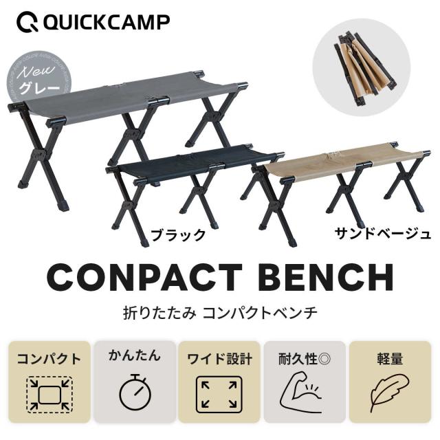 クイックキャンプ QUICKCAMP 折りたたみ コンパクトベンチ 二人