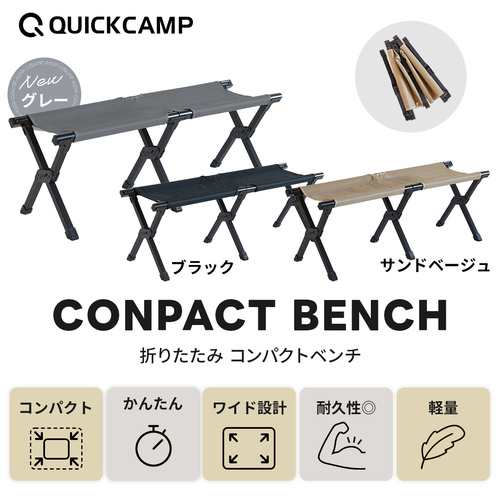 クイックキャンプ QUICKCAMP 折りたたみ コンパクトベンチ 二人