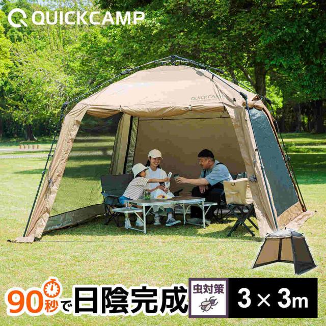 クイックキャンプ スクリーンタープ サンド クイックキャンプ QUICKCAMP スクリーンタープ 3m ワンタッチ