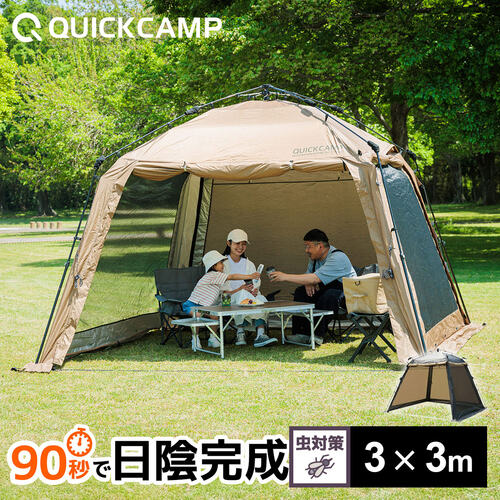 クイックキャンプ QUICKCAMP スクリーンタープ 3m ワンタッチ