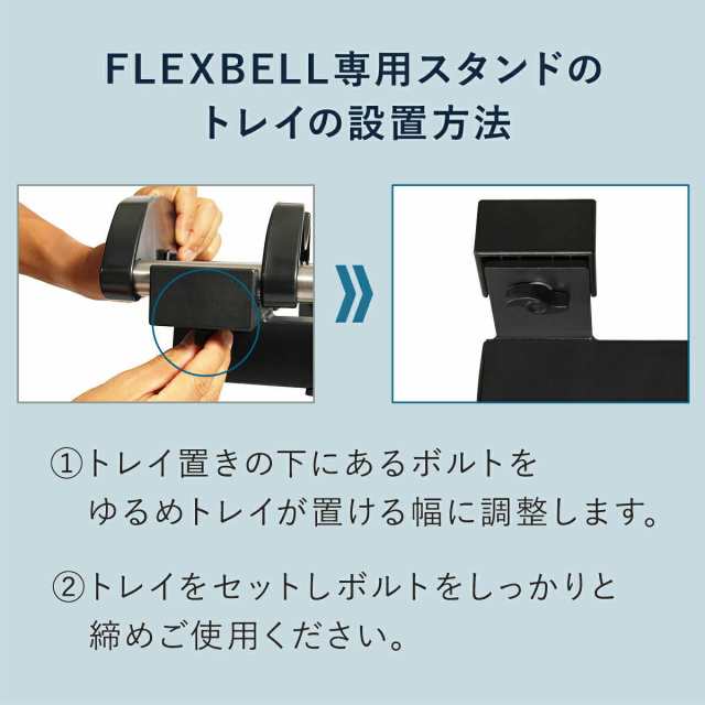フレックスベル FLEXBELL 可変式ダンベル 32kg 2kg刻み