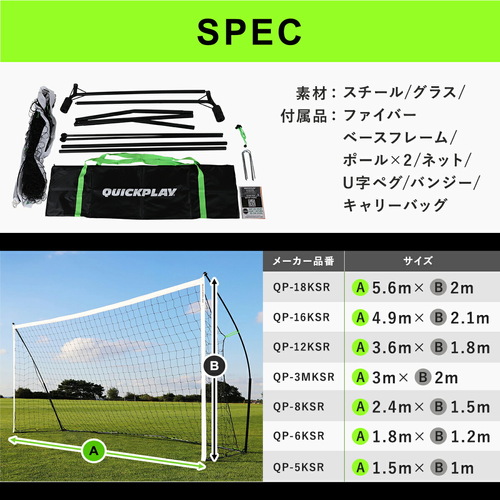 クイックプレイ QUICKPLAY キックスター フットサルゴール 公式