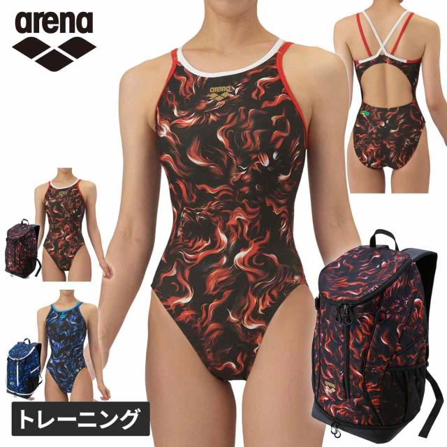 アリーナ arena レディース トレーニングワンピース オープンバック ＆ バックパック AS5FWMS1L/AS5FBPS3U 計2点セット 練習用 女性用競泳 スイムウェア 水着 水泳 プール 試合 練習 トレーニング 部活 クラブ活動 TOUGHSUIT ダブルストラップ スイムバッグ 水泳バッグ