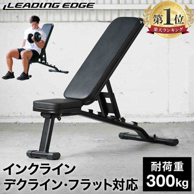 リーディングエッジ LEADING EDGE マルチポジションベンチ