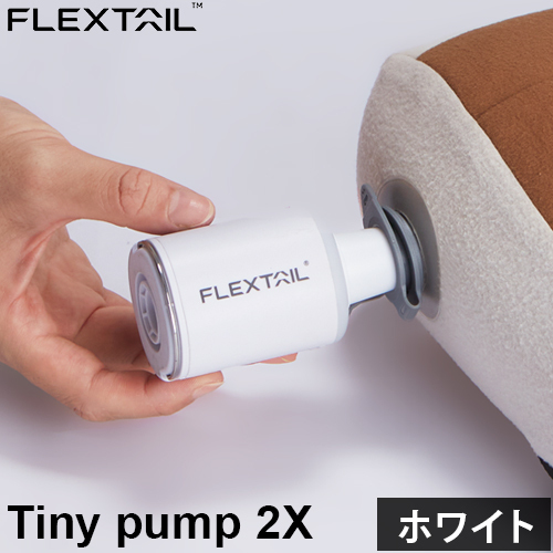 フレックステイル FLEXTAIL プール用ポンプ タイニーポンプ 2X
