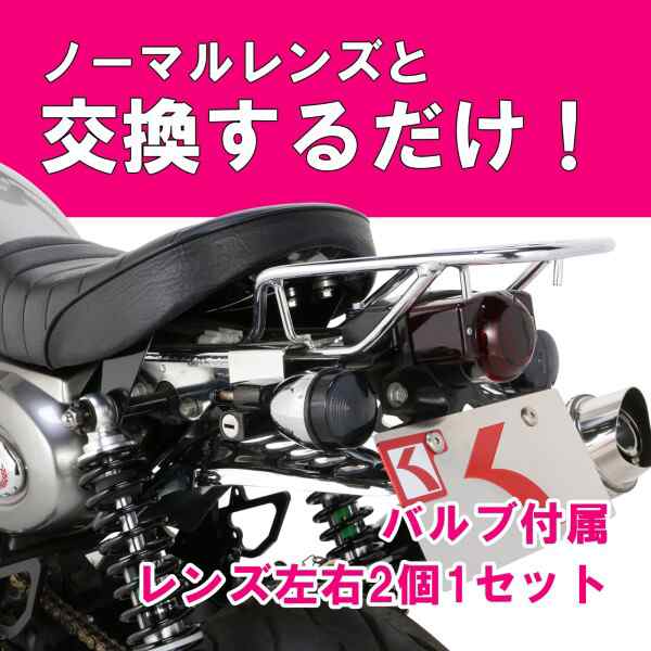 2輪 キタコ ウインカーレンズSET スモーク 807-1083100 JAN：4990852085422 ホンダ モンキー ゴリラ  FNO