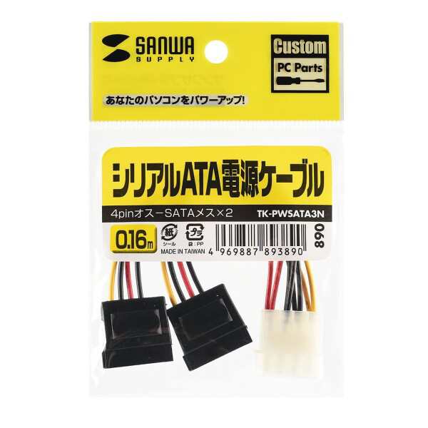 サンワサプライ シリアルATA電源ケーブル(大4pin オス-SATA15pinメス×2