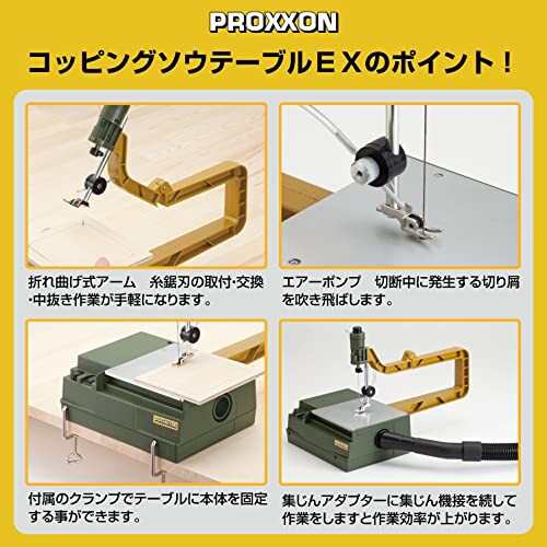 プロクソン(PROXXON) コッピングソウテーブルEX No.27088の通販はau PAY マーケット - リトルウィングストア - DIY工具