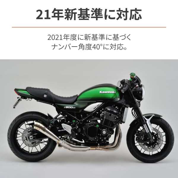 限定販売の人気ブランド デイトナ バイク用 フェンダーレス Z900RS