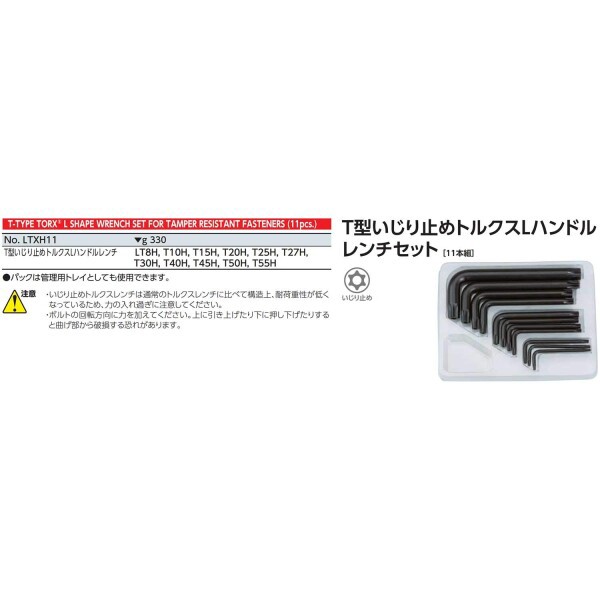 京都機械工具(KTC) T型 トルクスレンチセット LTXH11｜au PAY マーケット