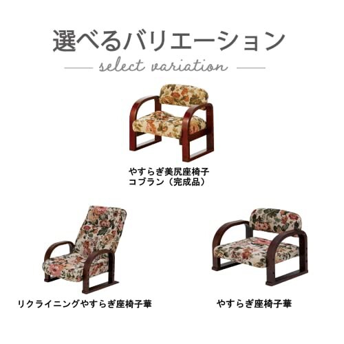 武田コーポレーション 座椅子 ゴブラン 54×45×45 A8-YZ45A2H-