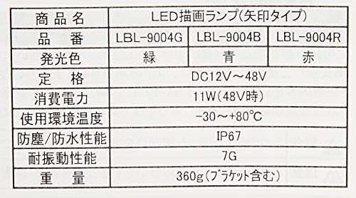 KOITO(小糸製作所)LED描画ランプ 矢印タイプ ブルー LBL-9004Bの通販は