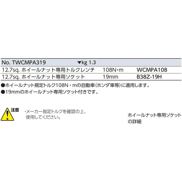 京都機械工具(KTC) 12.7mm (1/2インチ) ホイールナット トルクレンチ