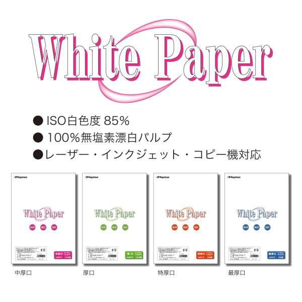長門屋商店 ホワイトペーパー ナ-011 B5 厚口 100枚 - プリンター・FAX用紙