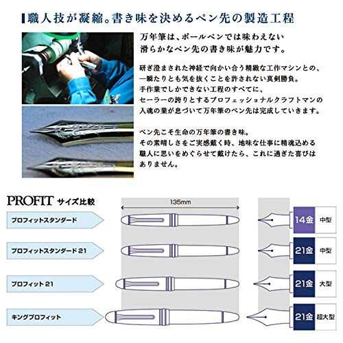 セーラー万年筆 万年筆 プロフィットスタンダード21 ブラック ズーム