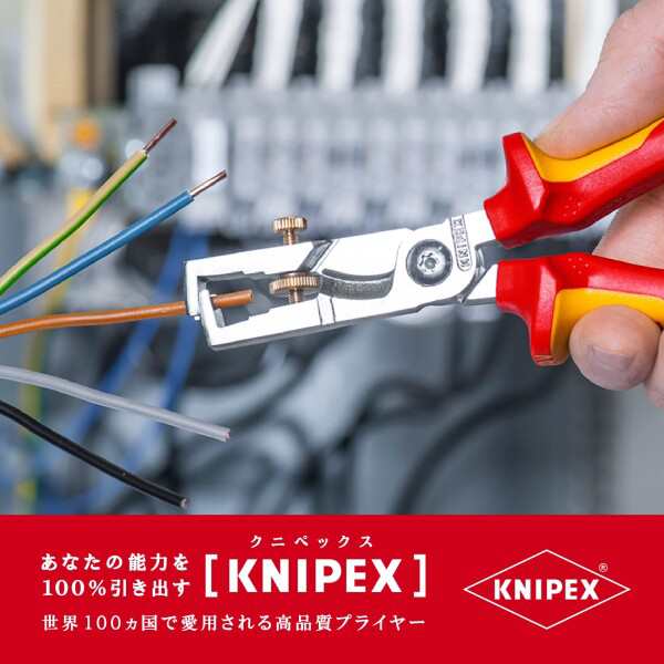 クニペックス (KNIPEX) ワイヤーストリッパー KNIPEX 1366-180 絶縁