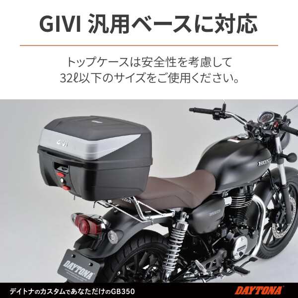 デイトナ(Daytona) バイク用 リアキャリア GB350(21-23)専用 シートと ...