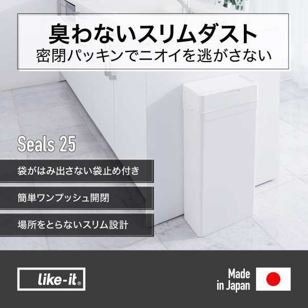 ライクイット (like-it) フタ付きゴミ箱 防臭 オムツゴミ箱 ニオイ漏れ