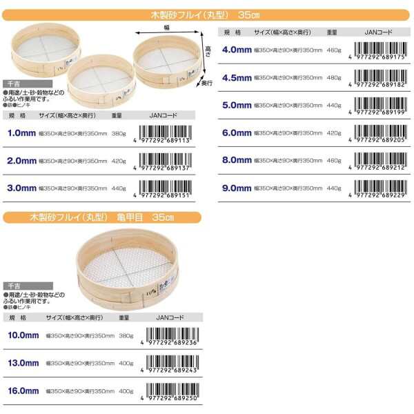 千吉 木製砂フルイ (丸型) 35cm 9.0mm目 - 土工農具