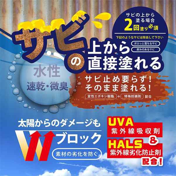 カンペハピオ(Kanpe Hapio) ペンキ 塗料 水性 つやあり 鉄部用 さび