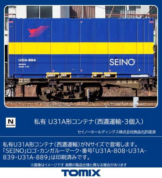 鉄道模型 Nゲージ 貨物列車 西濃運輸 TOMIX 朗堂 コキ コンテナ貨車-