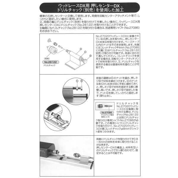 プロクソン(PROXXON) 押しセンターDX ウッドレースDX用 材料後方からの